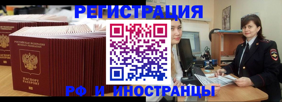 прописка 2025 в Астраханской области