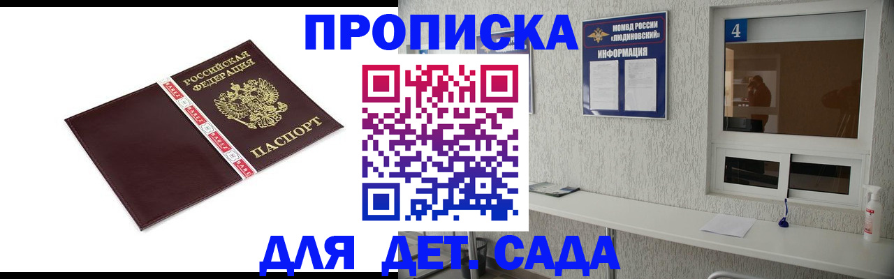 регистрация для дет. сада в Астраханской области