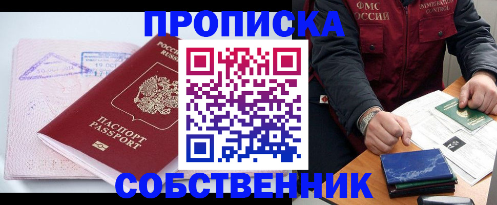 временная регистрация поиск в Астраханской области
