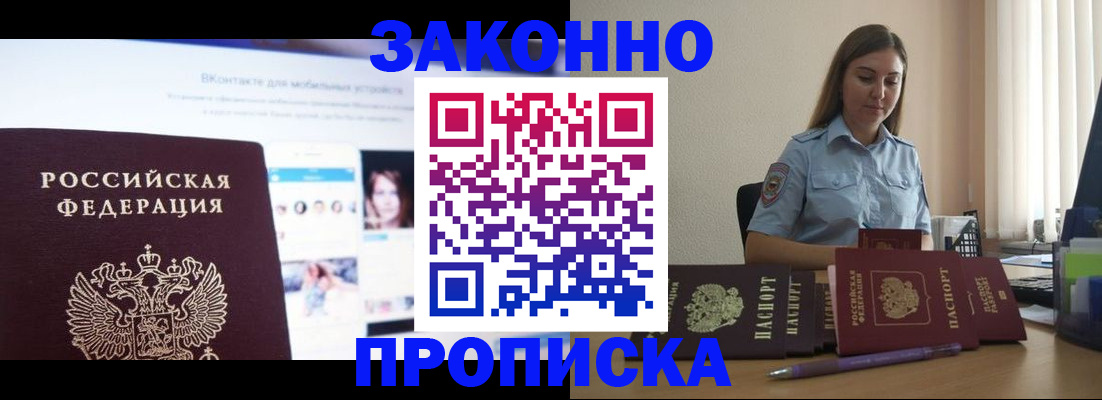 прописка от собственника в Астраханской области