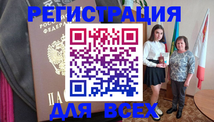 временная регистрация для школы в Астраханской области