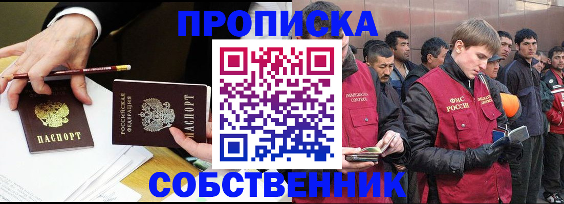 прописка паспорт в Астраханской области