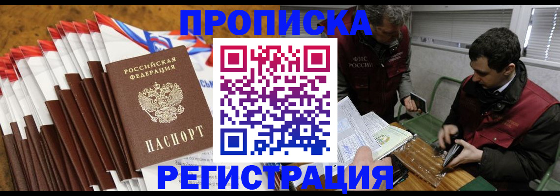 временная регистрация для всех в Астраханской области