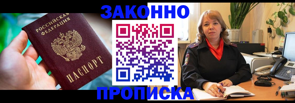 временная регистрация для школы в Астраханской области
