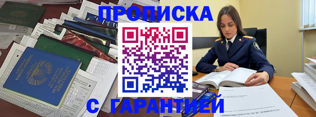 временная регистрация законно в Астраханской области