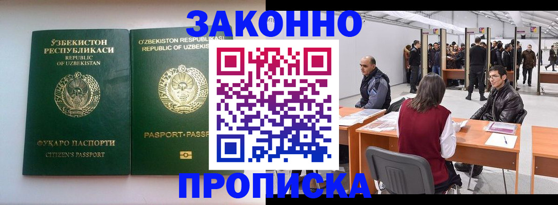 купить прописку в Астраханской области